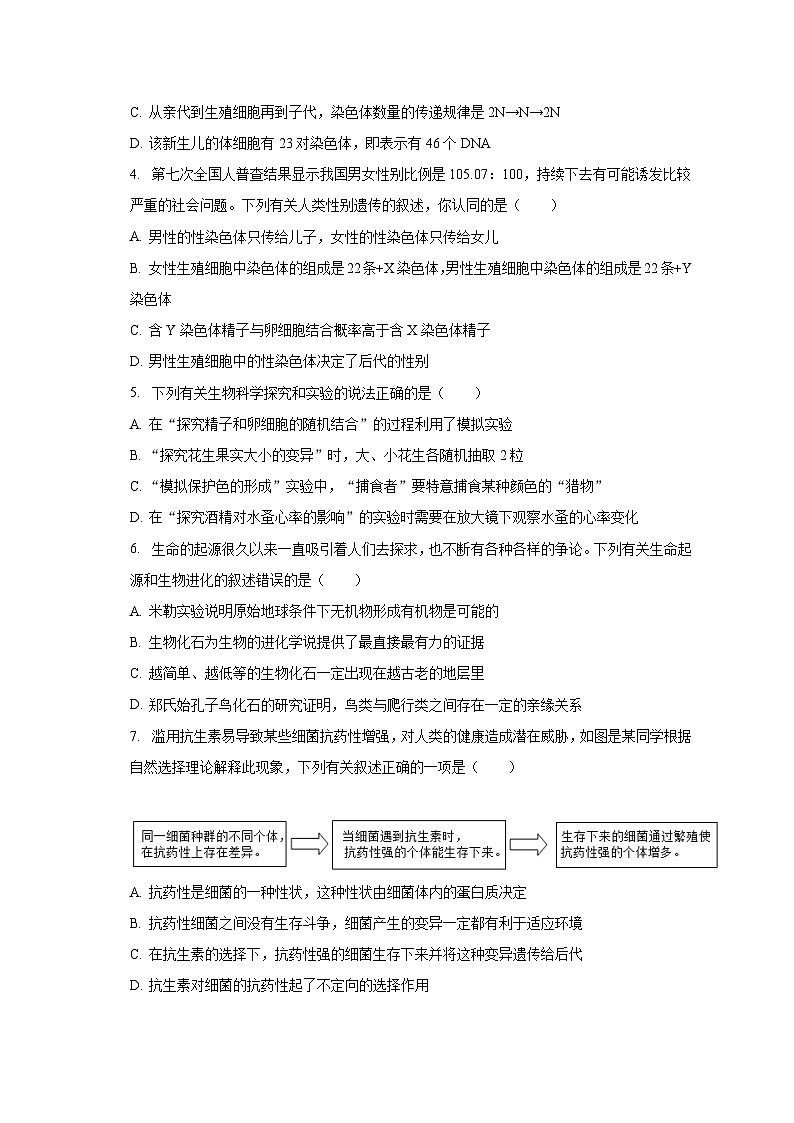 2022-2023学年四川省达州市达川区八年级（下）期末生物试卷（含解析）02