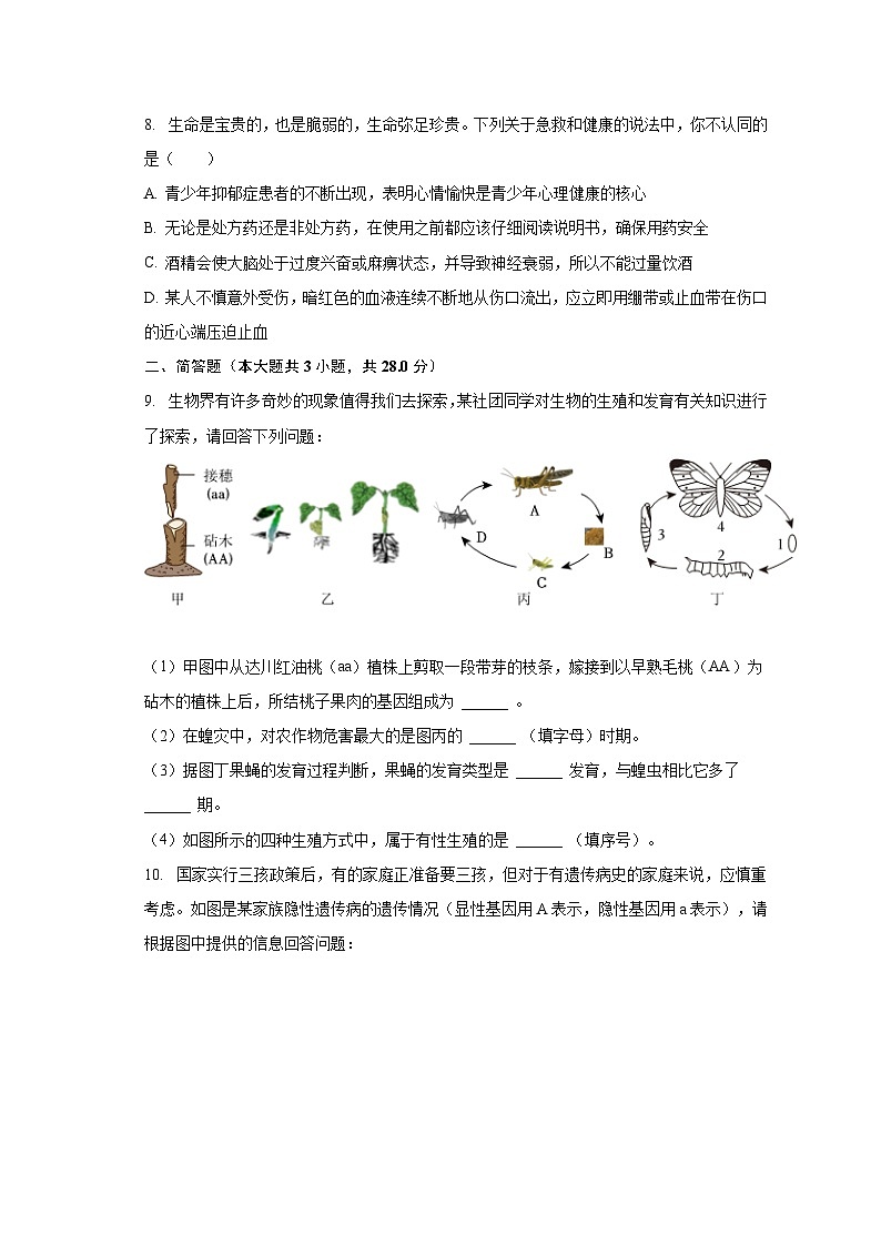 2022-2023学年四川省达州市达川区八年级（下）期末生物试卷（含解析）03