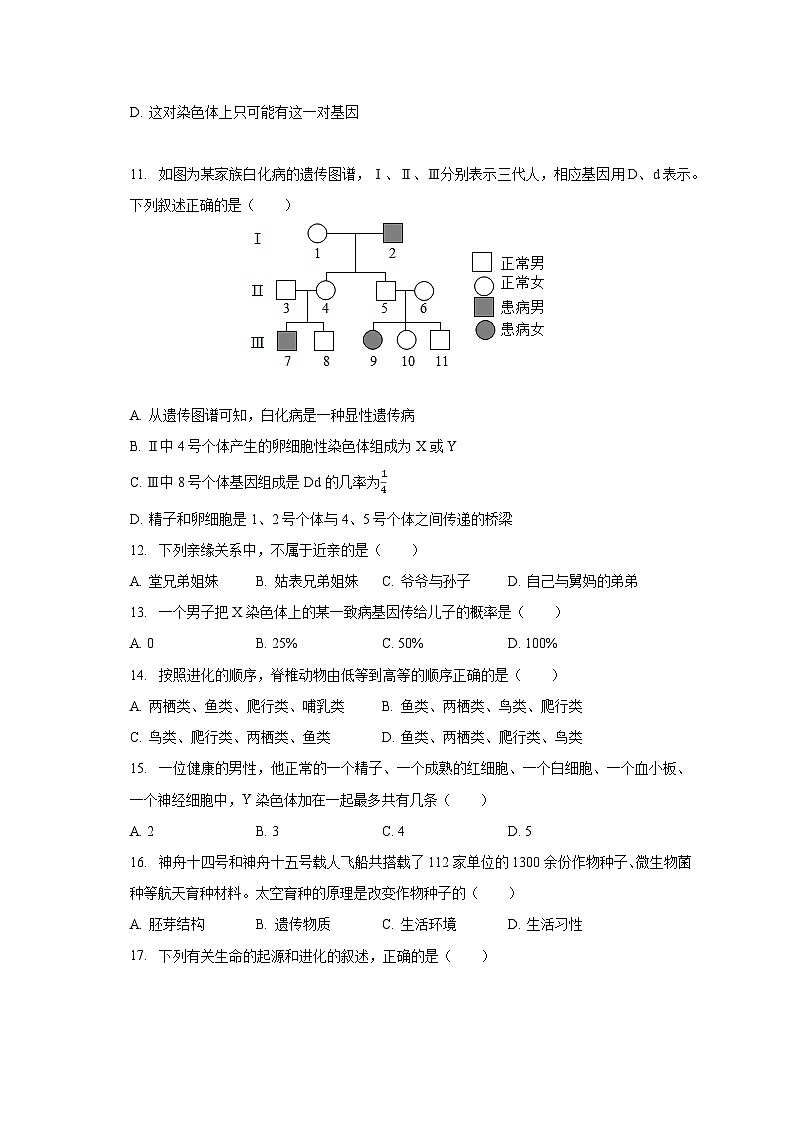 2022-2023学年四川省泸州市龙马潭区八年级（下）期末生物试卷（含解析）03