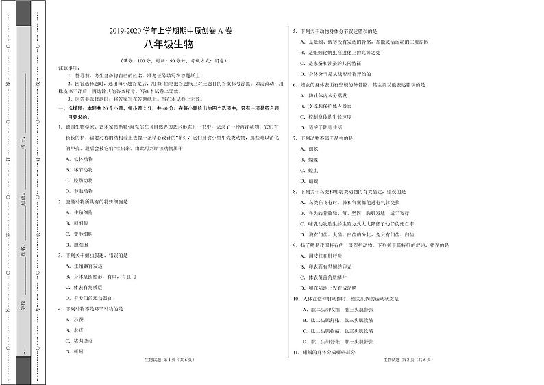 人教版八年级上册生物期中测试卷（附答案）01