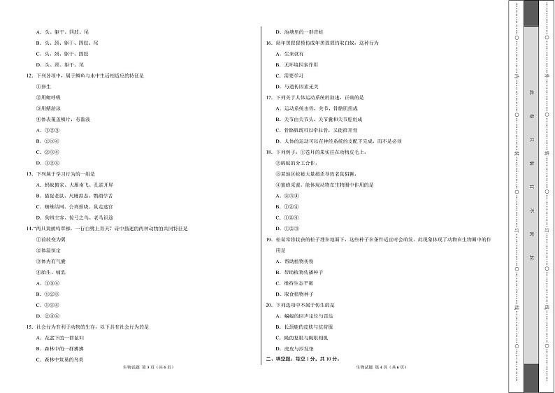 人教版八年级上册生物期中测试卷（附答案）02