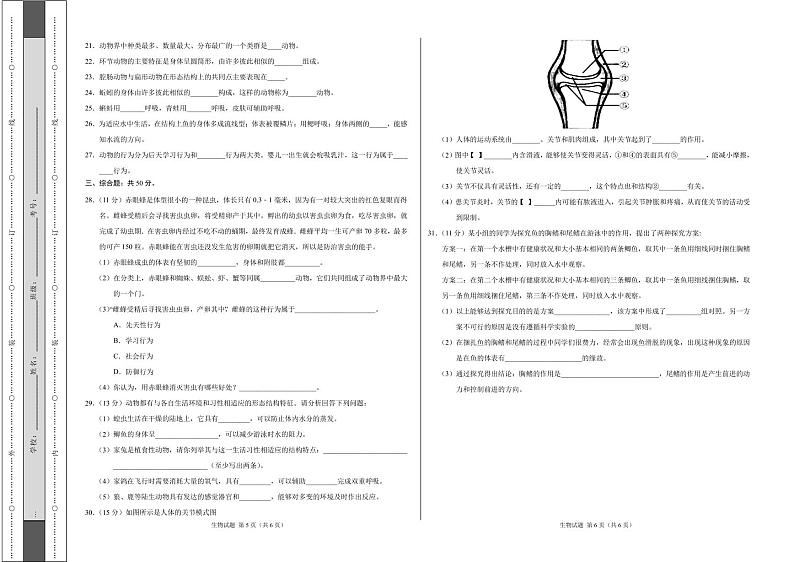 人教版八年级上册生物期中测试卷（附答案）03
