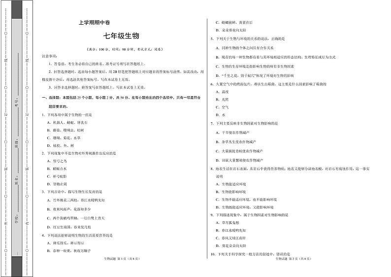 人教版七年级上册生物期中测试卷（附答案）01