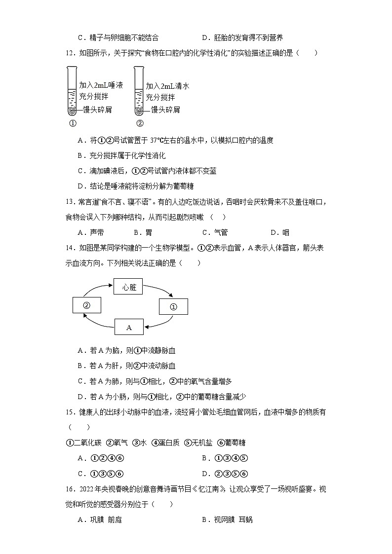 2023年海南省保亭黎族苗族自治县中考二模生物试题（含解析）03