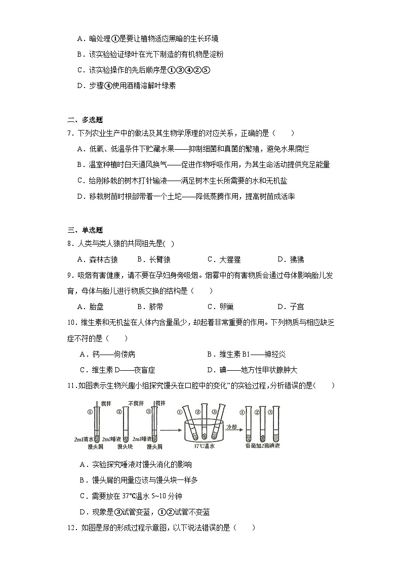 2023年黑龙江省齐齐哈尔市中考二模生物试题（含解析）02