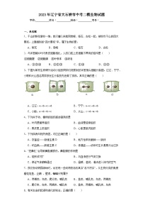 2023年辽宁省大石桥市中考二模生物试题（含解析）