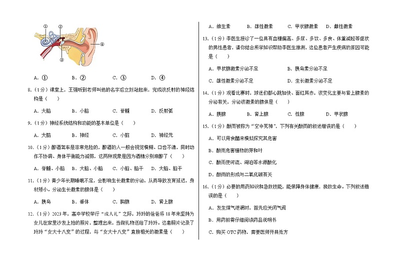 山东省新泰市石莱镇初级中学2023-2024学年八年级上学期开学评价生物试题第2页