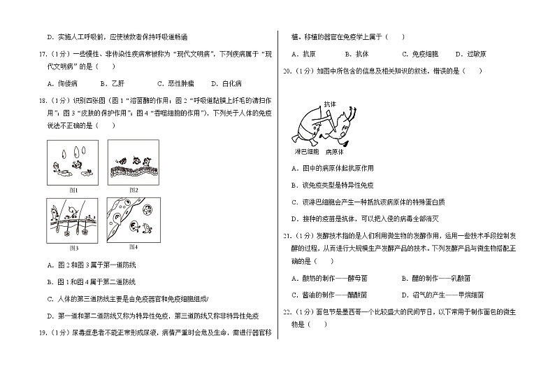 山东省新泰市石莱镇初级中学2023-2024学年八年级上学期开学评价生物试题第3页