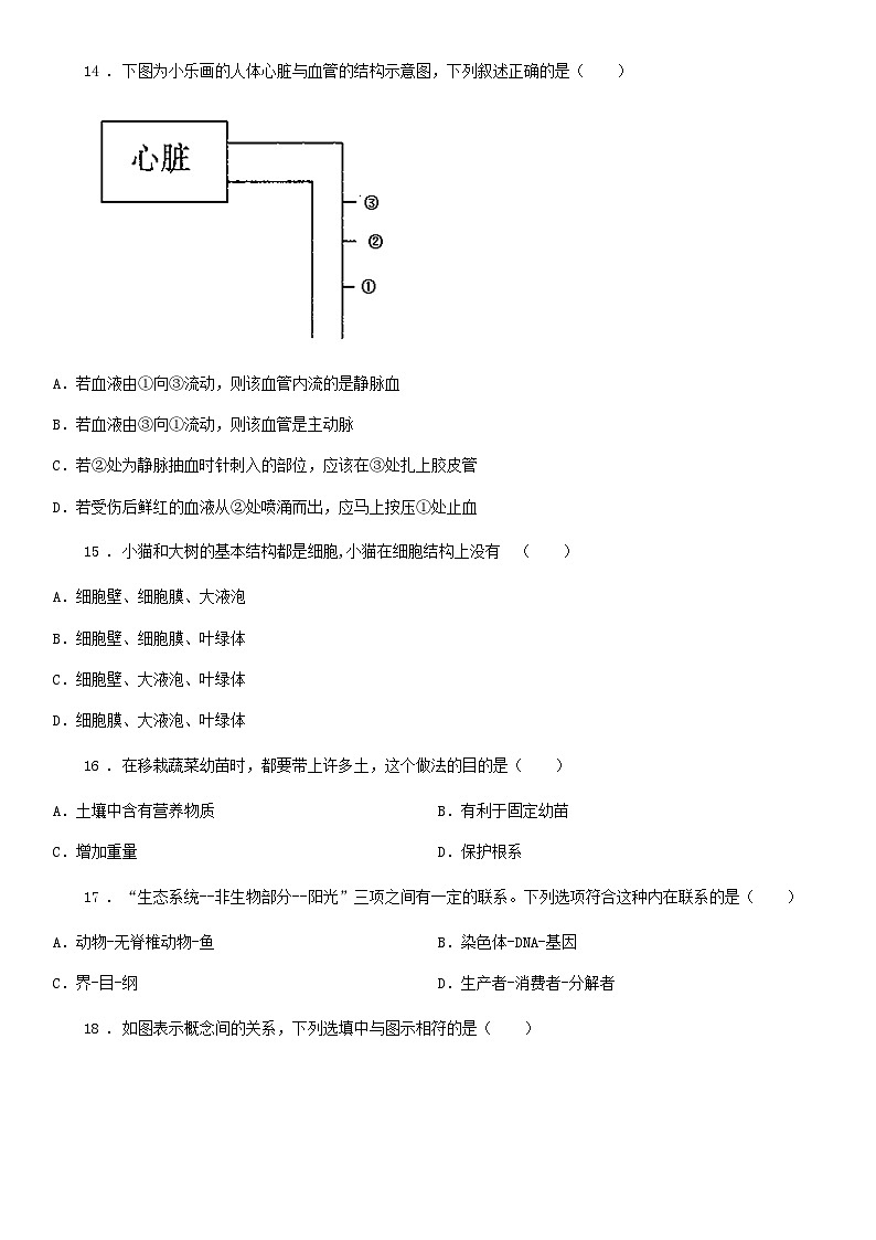 2020年重庆市市中考生物真题03