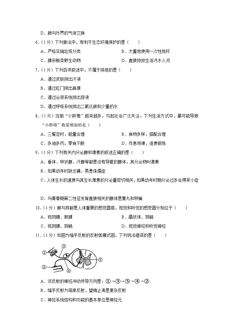 辽宁省铁岭市昌图县2022-2023学年七年级下学期期末生物试卷02