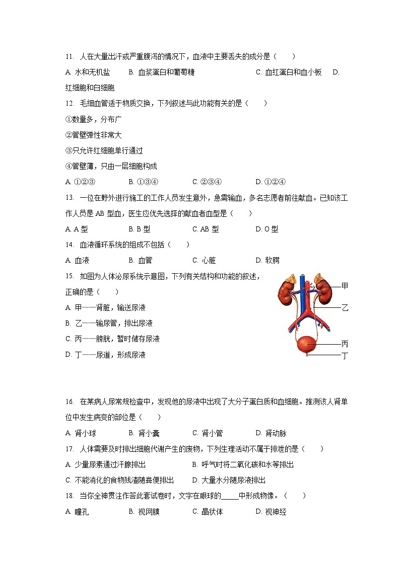 2022-2023学年陕西省咸阳市秦都区七年级（下）期末生物试卷（含解析）03