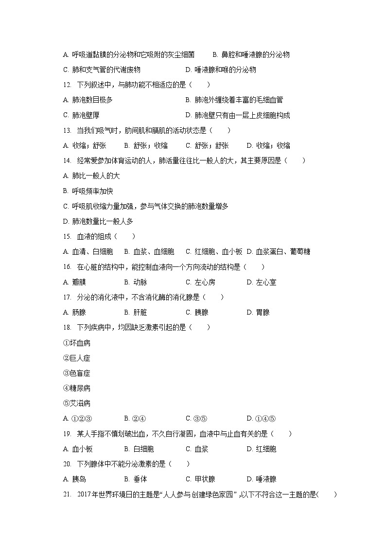 2022-2023学年四川省甘孜州七年级（下）期末生物试卷（含解析）第2页