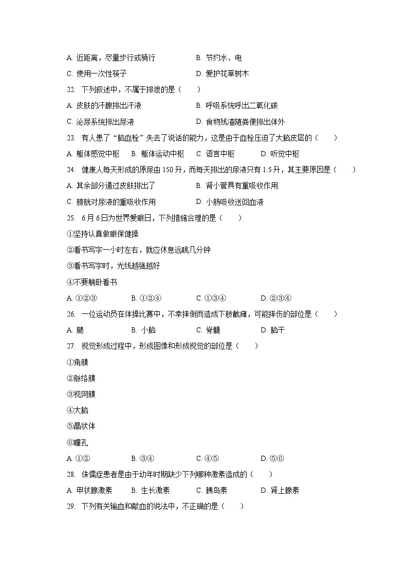 2022-2023学年四川省甘孜州七年级（下）期末生物试卷（含解析）第3页
