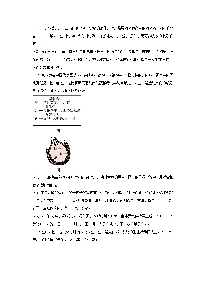 2022-2023学年四川省泸州市合江县七年级（下）期末生物模拟试卷（含解析）第2页