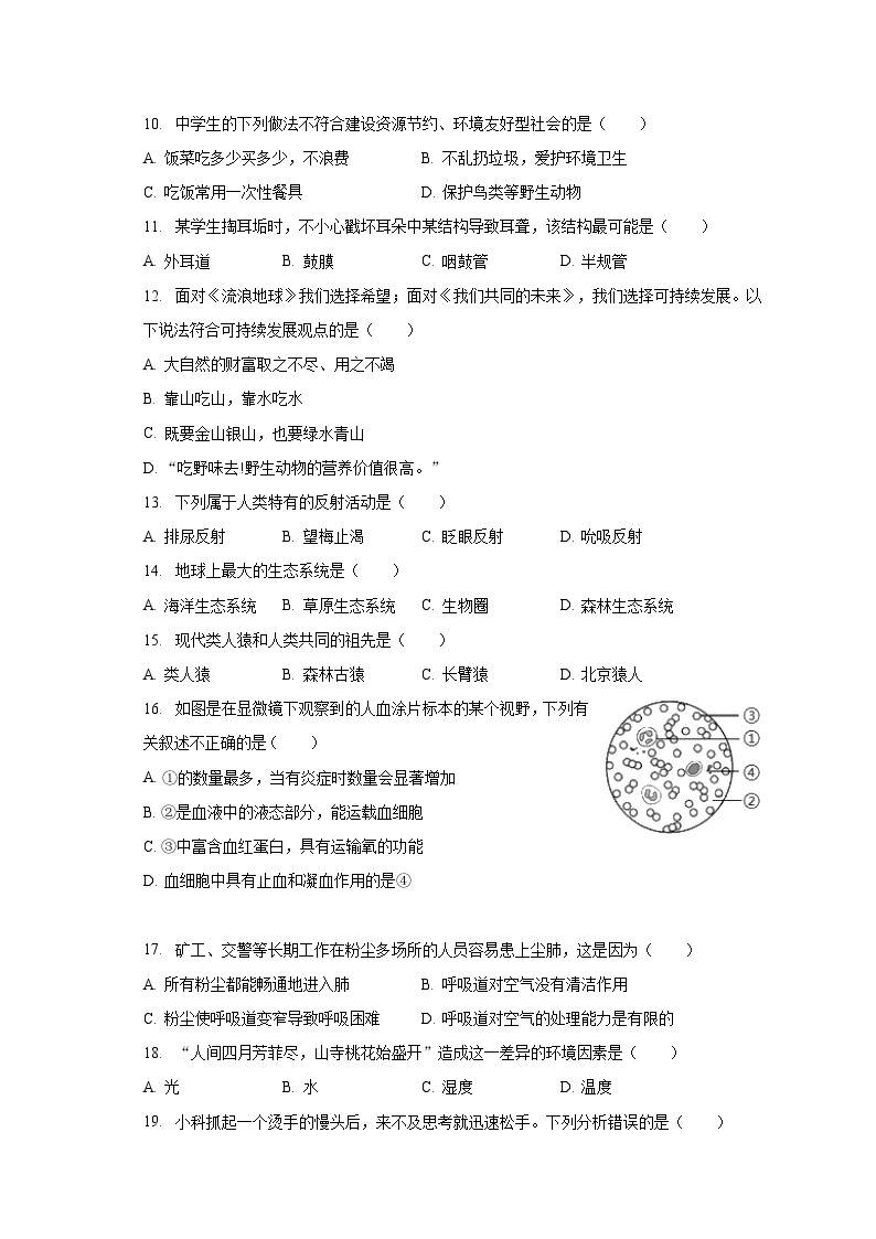 2022-2023学年湖北省黄石市阳新县七年级（下）期末生物试卷（含解析）02