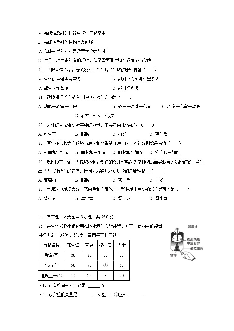 2022-2023学年湖北省黄石市阳新县七年级（下）期末生物试卷（含解析）03