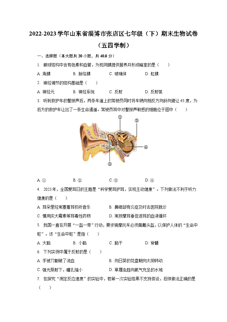 2022-2023学年山东省淄博市张店区七年级（下）期末生物试卷（五四学制）（含解析）01
