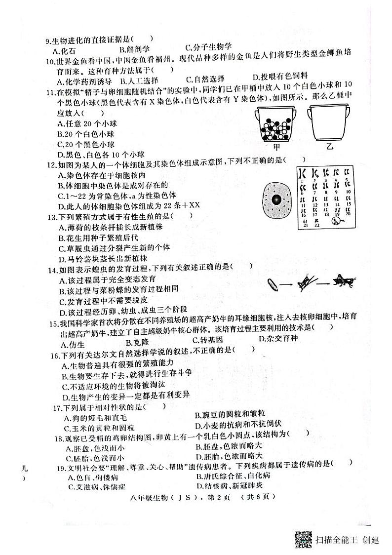 河北省衡水市景县统考2022-2023学年度第二学期期末考试八年级生物试卷03