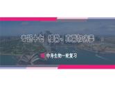 专题17 细菌、真菌和病毒（课件精讲）-2023年中考生物一轮复习讲练测