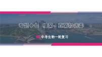 专题17 细菌、真菌和病毒（课件精讲）-2023年中考生物一轮复习讲练测