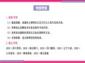 专题17 细菌、真菌和病毒（课件精讲）-2023年中考生物一轮复习讲练测