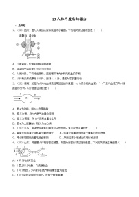 专题13 人体内废物的排出（专题精练）-2023年中考生物一轮复习讲练测（原卷版）