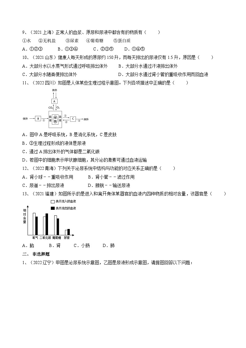 专题13 人体内废物的排出（专题精练）-2023年中考生物一轮复习讲练测（原卷版）03