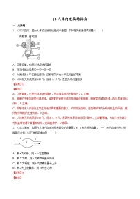 专题13 人体内废物的排出（专题精练）-2023年中考生物一轮复习讲练测（解析版）