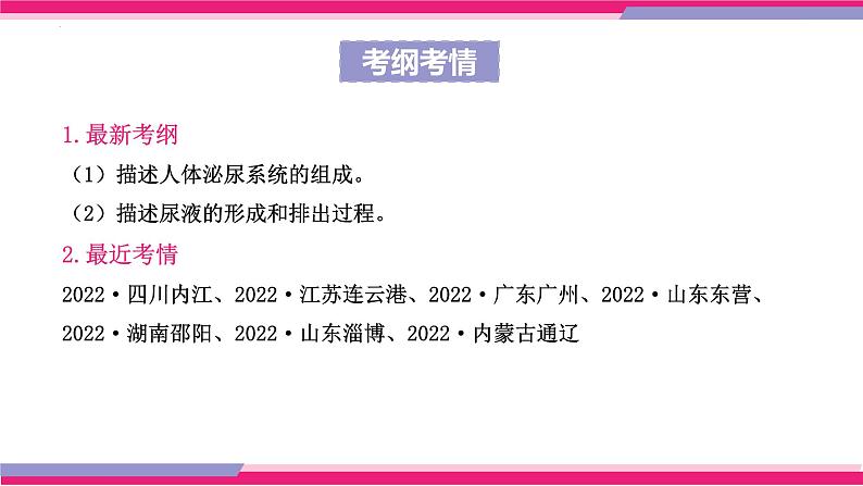 专题13 人体内废物的排出（课件精讲）-2023年中考生物一轮复习讲练测04