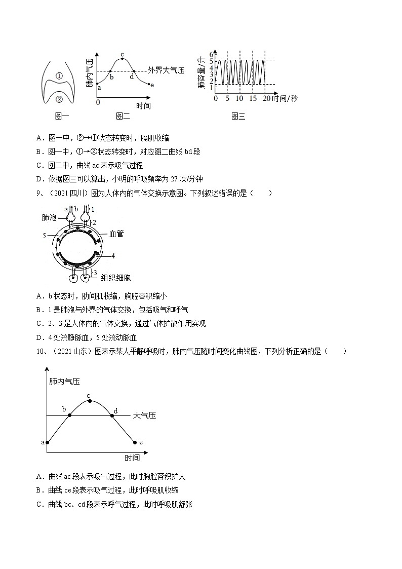 专题11 人体的呼吸（专题精练）-2023年中考生物一轮复习讲练测（原卷版）第3页