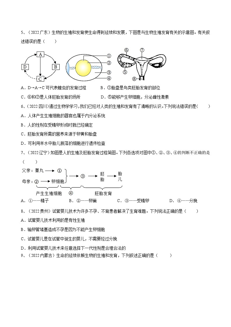 专题09 人的由来（专题精练）-2023年中考生物一轮复习讲练测（原卷版）02