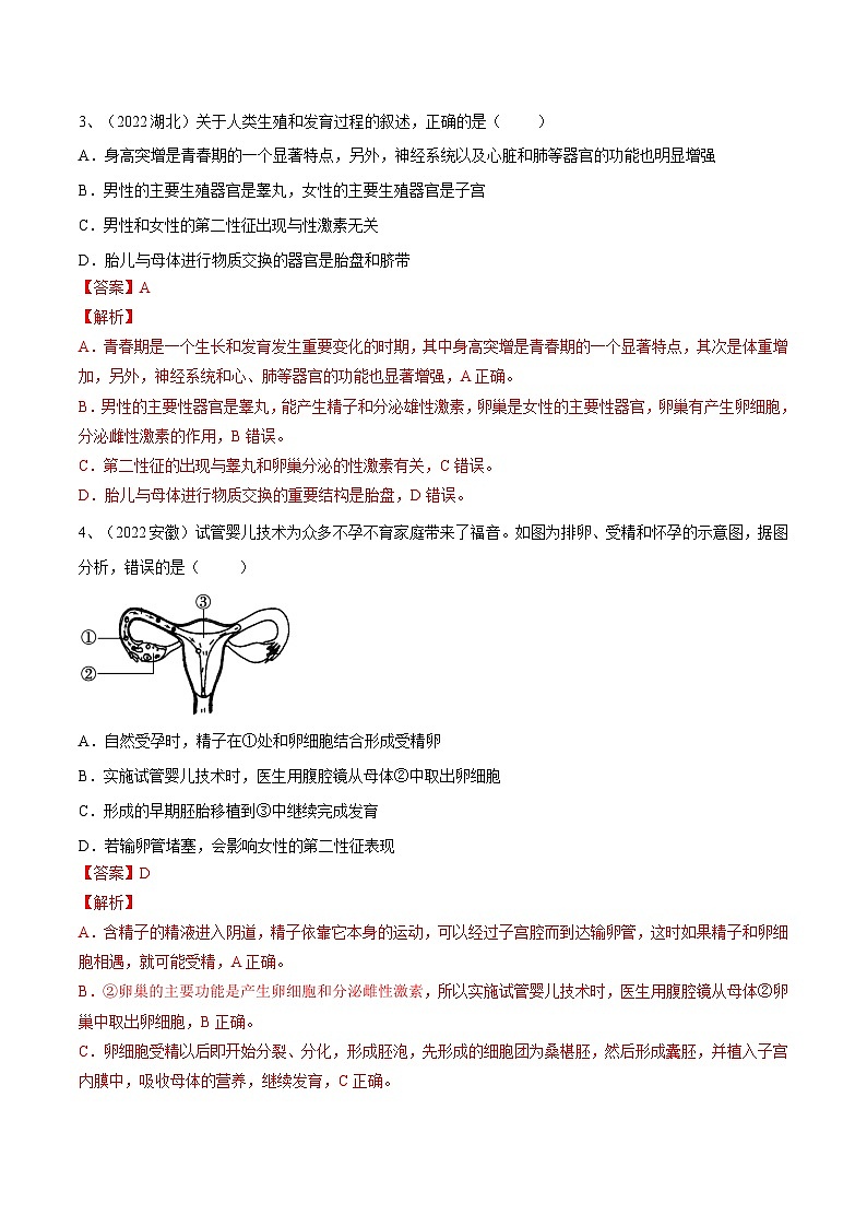 专题09 人的由来（专题精练）-2023年中考生物一轮复习讲练测（解析版）02