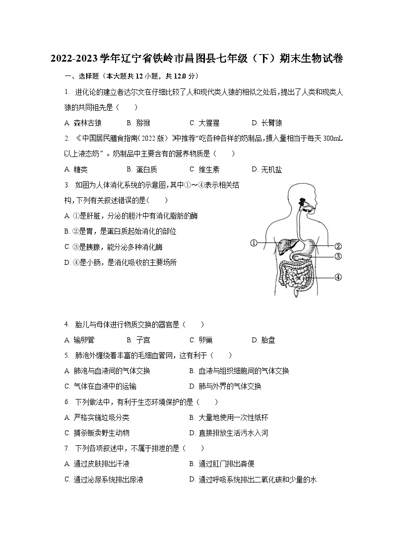 2022-2023学年辽宁省铁岭市昌图县七年级（下）期末生物试卷(含解析）01