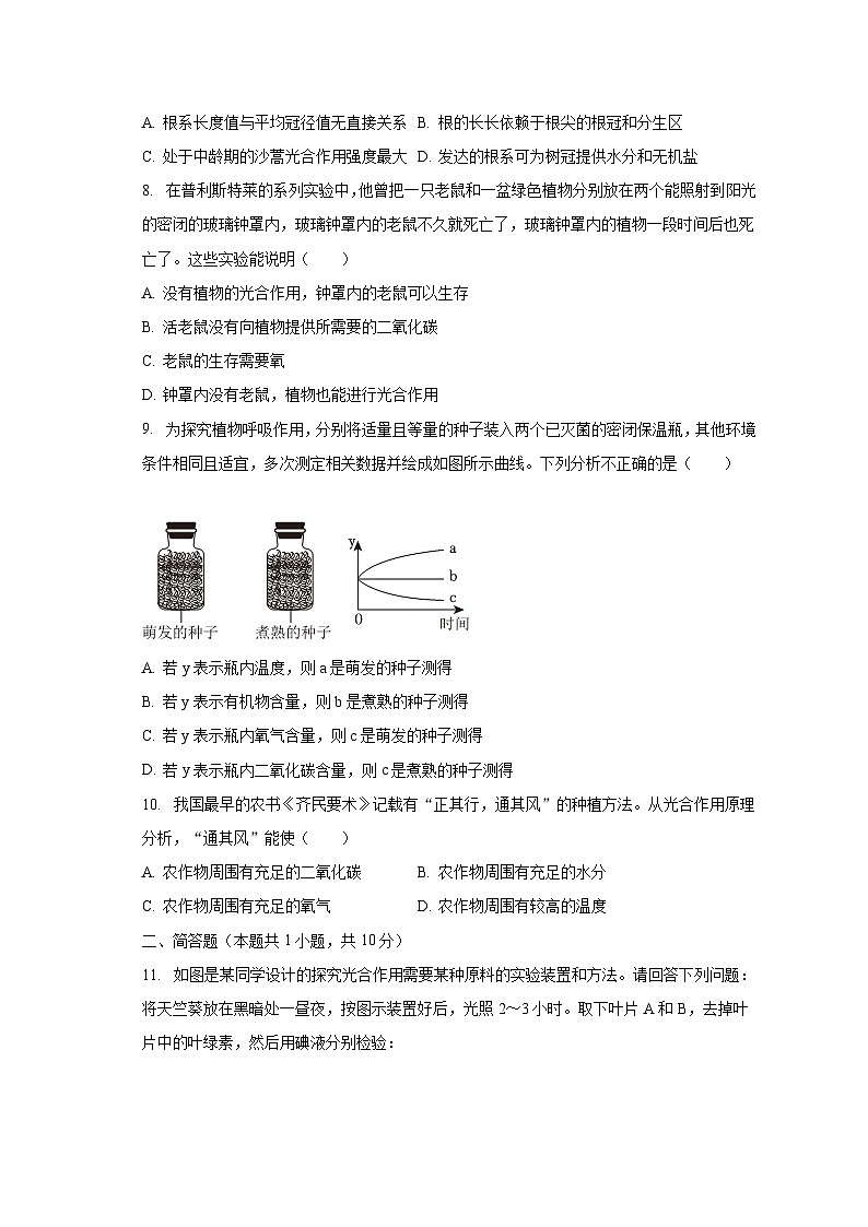 2022-2023学年内蒙古乌海二中七年级（下）开学生物试卷（含解析）第3页