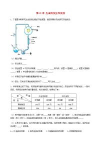 北师大版八年级下册第21章  生命的发生和发展综合与测试复习练习题