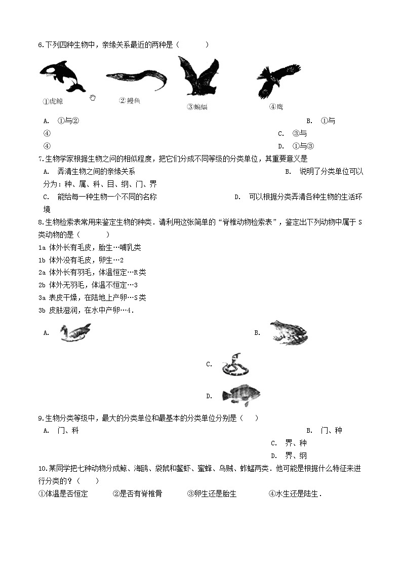 2023八年级生物下册第7单元生命的演化第22章物种的多样性22.1生物的分类同步检测含解析新版北师大版02