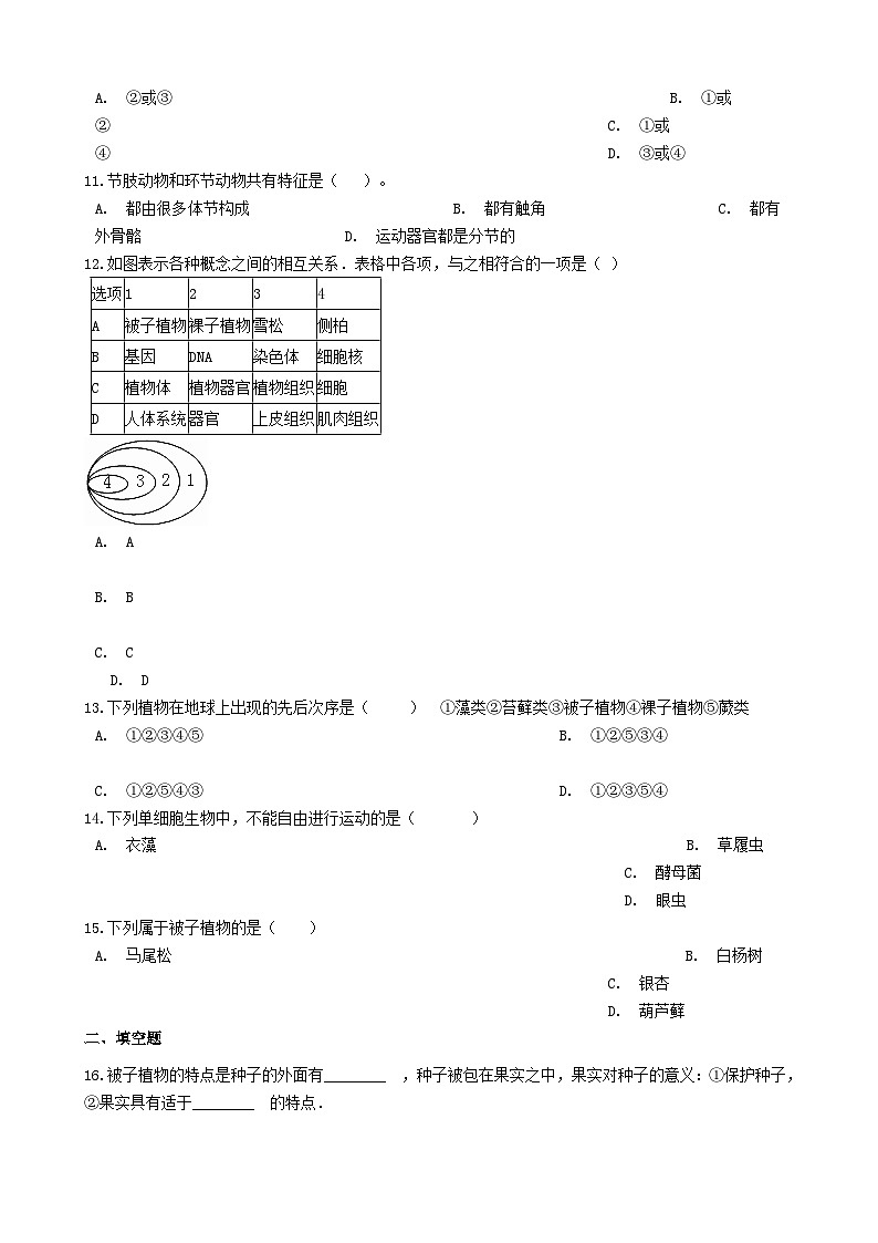2023八年级生物下册第7单元生命的演化第22章物种的多样性22.1生物的分类同步检测含解析新版北师大版03