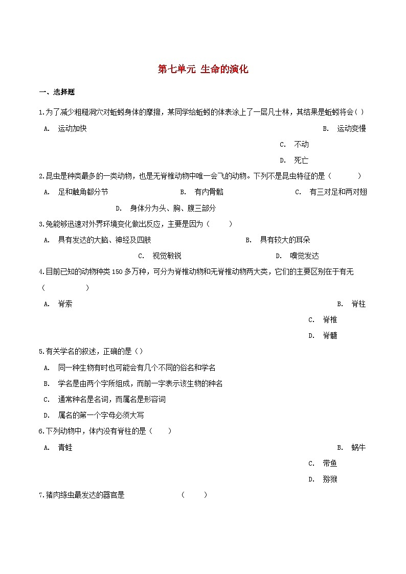 2023八年级生物下册第7单元生命的演化第22章物种的多样性练习题含解析新版北师大版01