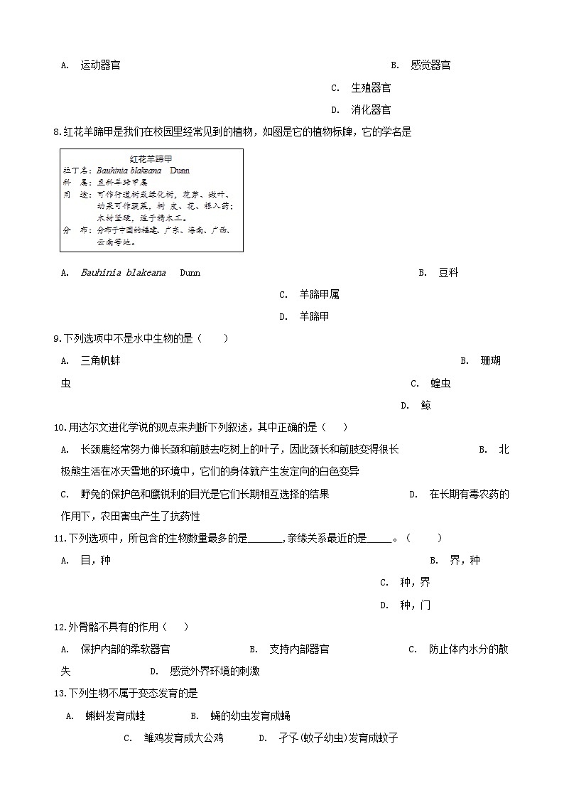 2023八年级生物下册第7单元生命的演化第22章物种的多样性练习题含解析新版北师大版02