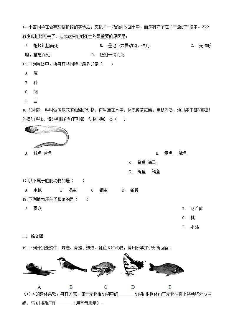 2023八年级生物下册第7单元生命的演化第22章物种的多样性练习题含解析新版北师大版03