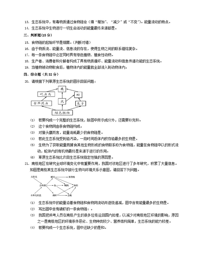 2023八年级生物下册第8单元生物与环境第23章生态系统及其稳定性23.3生态系统的结构和功能同步检测含解析新版北师大版03