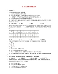 初中生物北师大版八年级下册第4节  生态系统的稳定性课时训练