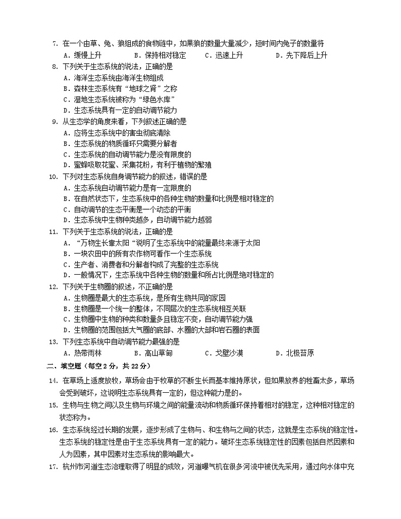 2023八年级生物下册第8单元生物与环境第23章生态系统及其稳定性23.4生态系统的稳定性同步检测含解析新版北师大版02