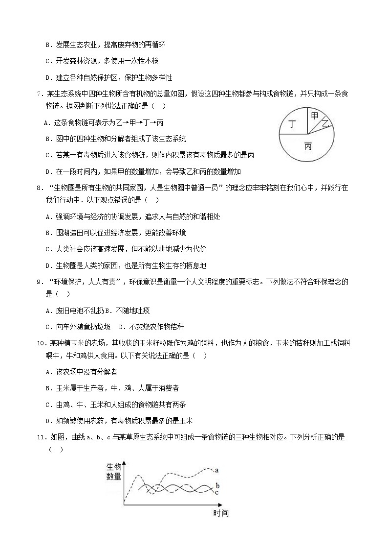 2023八年级生物下册第8单元生物与环境第23章生态系统及其稳定性测试题含解析新版北师大版02