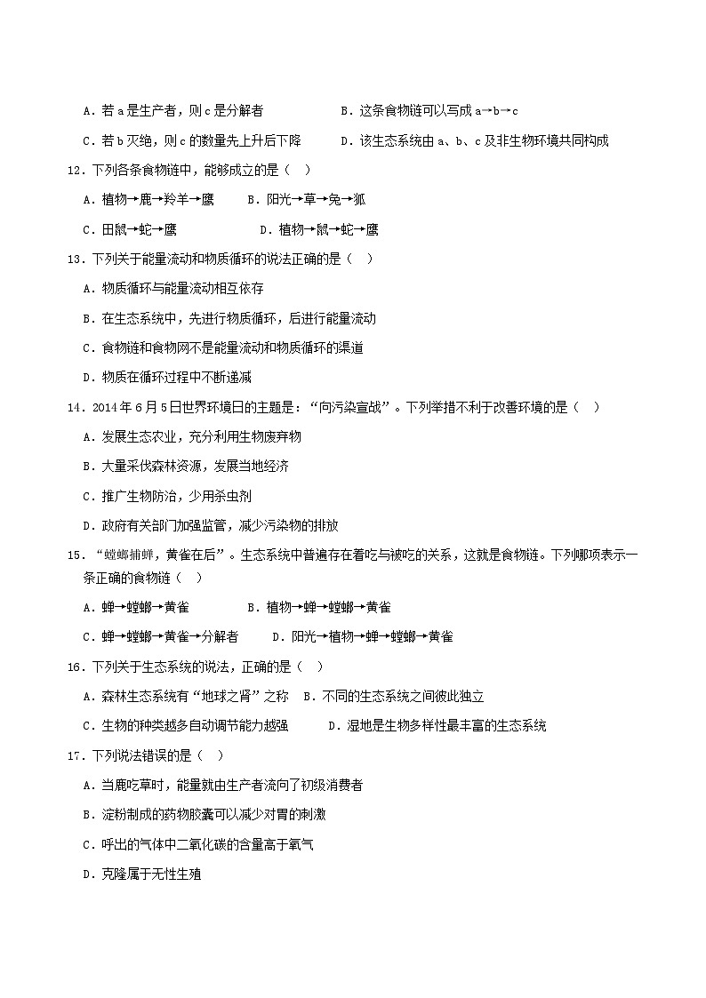 2023八年级生物下册第8单元生物与环境第23章生态系统及其稳定性测试题含解析新版北师大版03