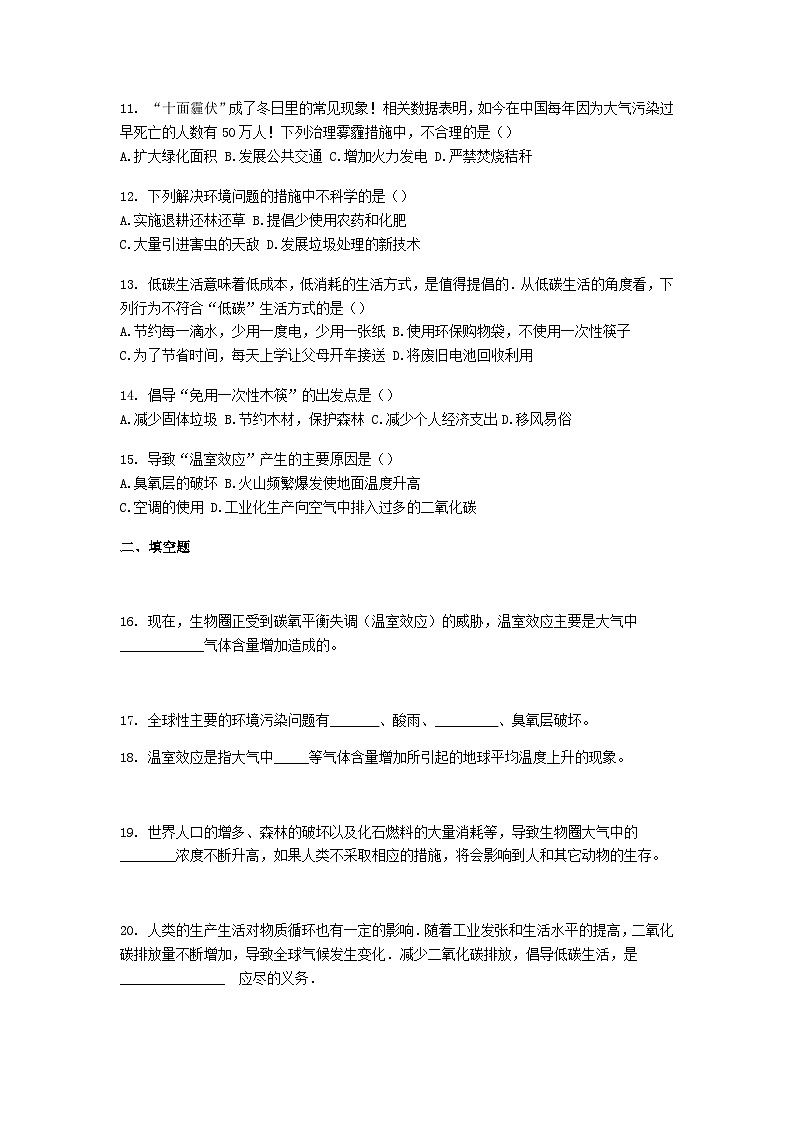 2023八年级生物下册第8单元生物与环境第24章人与环境24.3关注城市环境同步测试卷新版北师大版02