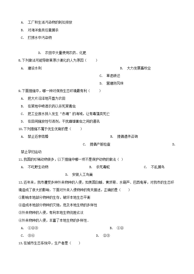 2023八年级生物下册第8单元生物与环境第24章人与环境单元测试题新版北师大版02
