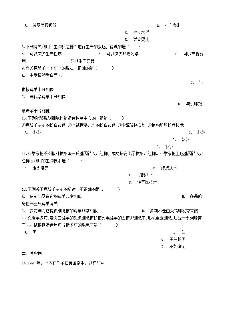 2023八年级生物下册第9单元生物技术第25章生物技术25.2现代生物技术练习新版北师大版第2页