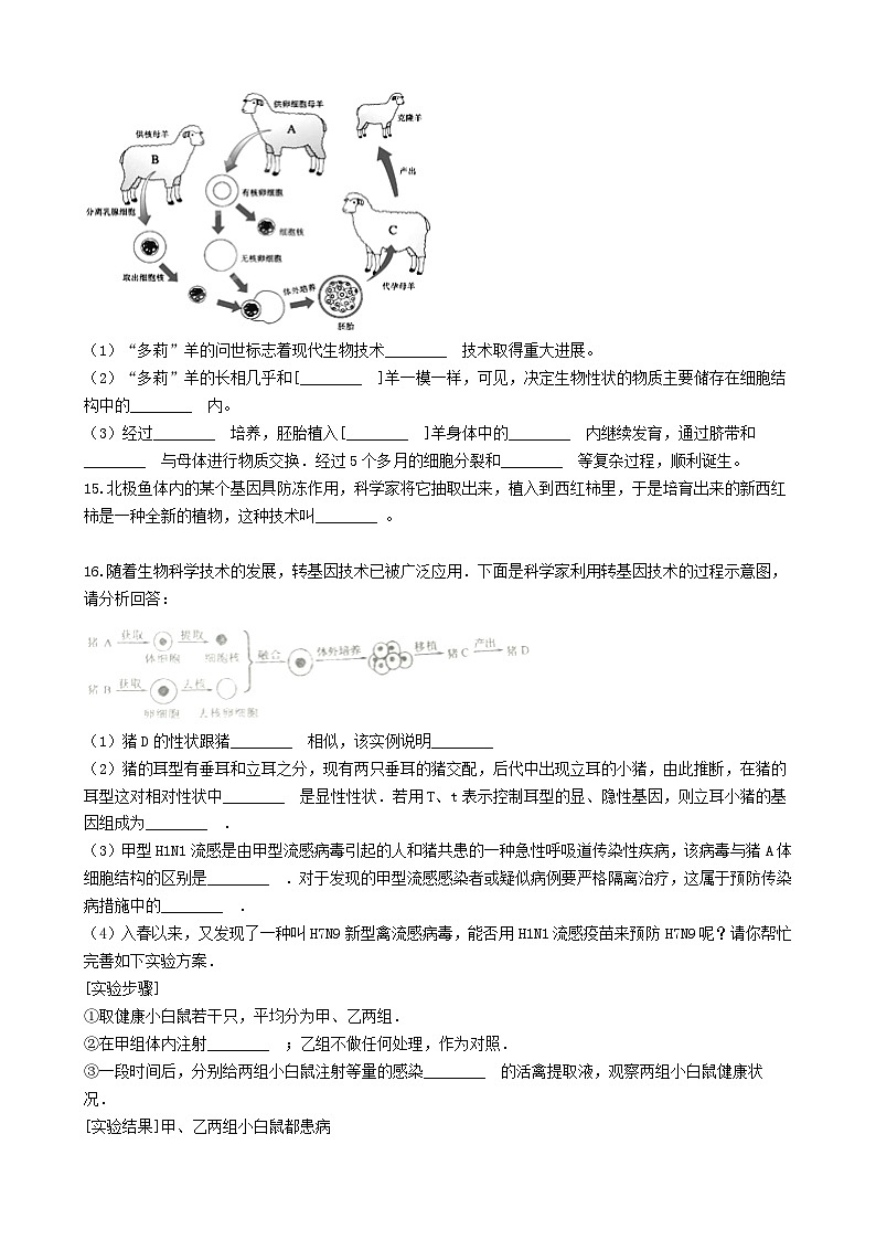 2023八年级生物下册第9单元生物技术第25章生物技术25.2现代生物技术练习新版北师大版第3页