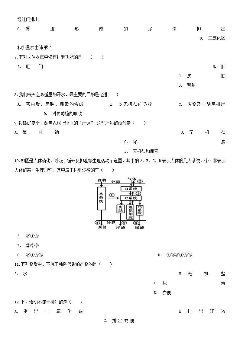 2023七年级生物下册第四单元生物圈中的人第11章人体代谢废物的排出11.1人体产生的代谢废物练习新版北师大版第2页